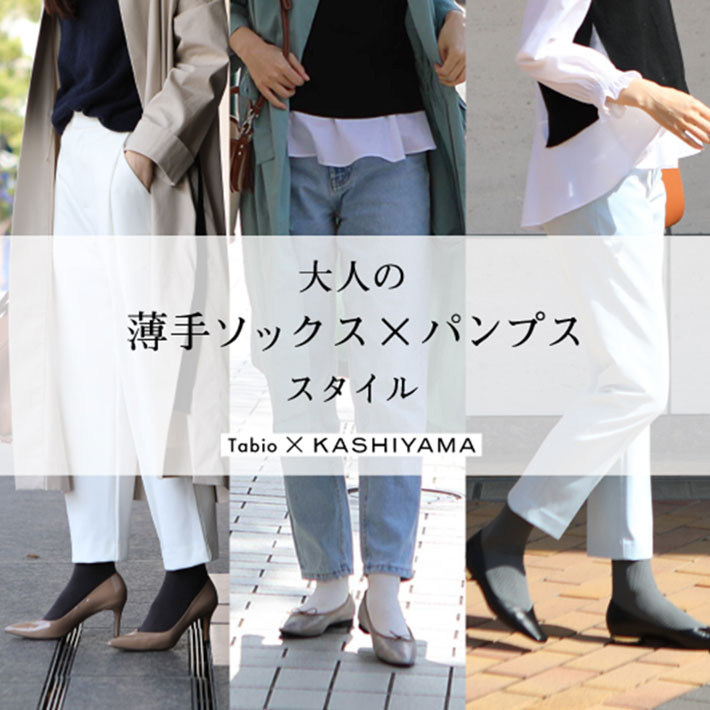 Tabio × KASHIYAMA