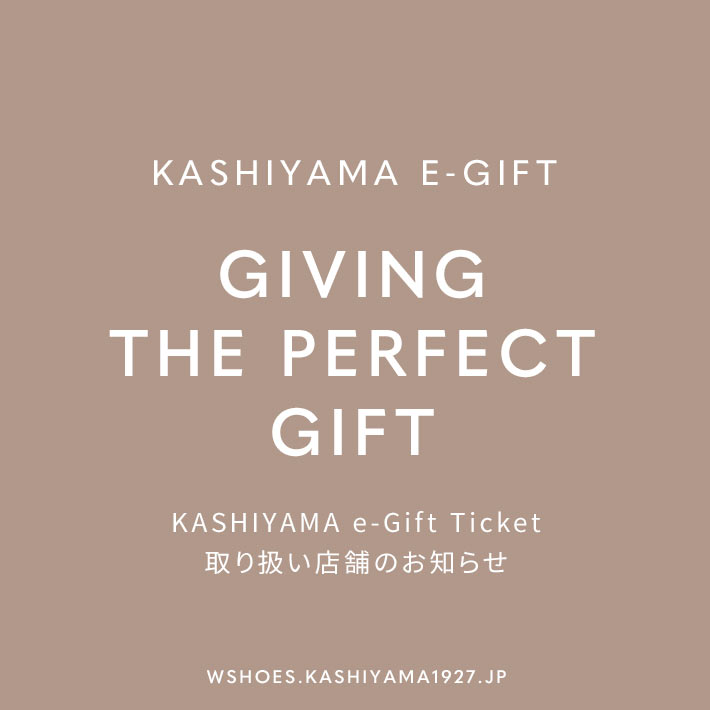 KASHIYAMA e-Gift Ticket 取り扱い店舗のお知らせ
