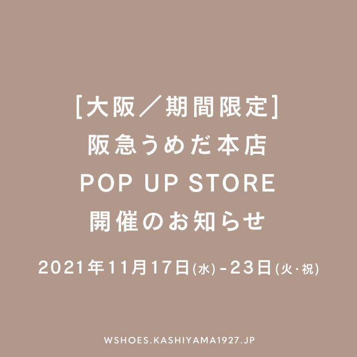 【大阪／期間限定】阪急うめだ本店 POP UP STORE開催のお知らせ