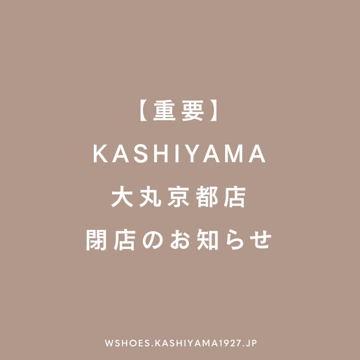 【重要】KASHIYAMA大丸京都店 閉店のお知らせ