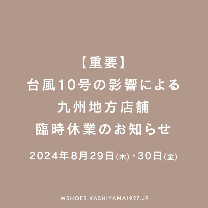 【重要】 台風10号の影響による、九州地方店舗 臨時休業のお知らせ